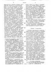 Тренажер транспортного средства (патент 822234)