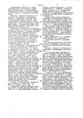 Термоэлектрическое устройство (патент 1067312)