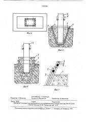 Фундамент (патент 1767093)