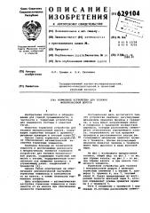 Тормозное устройство для тележки монорельсовой дороги (патент 629104)