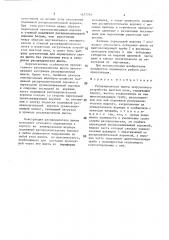 Распределитель шихты загрузочного устройства шахтной печи (патент 1477744)