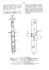 Рабочий орган землеройной машины (патент 541929)
