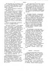 Атомно-абсорбционный анализатор (патент 873051)
