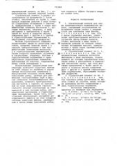 Строительный элемент (патент 791869)