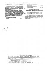 Резиновая смесь на основе бутадиеннитрильного каучука (патент 897794)