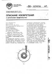 Фильтр с центробежным сбросом (патент 1274731)