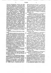 Способ получения кормогризина (патент 1818346)