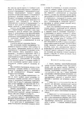Станок (патент 547292)