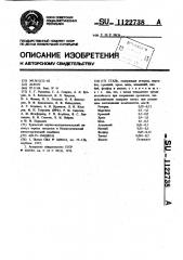 Сталь (патент 1122738)