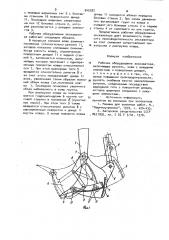 Рабочее оборудование экскаватора (патент 945292)