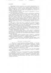 Патент ссср  155779 (патент 155779)