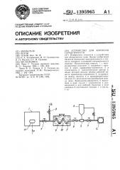 Устройство для контроля герметичности (патент 1395965)