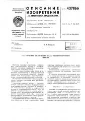 Торцовое уплотнение вала высокооборотных машин (патент 437866)