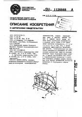 Корпус плуга (патент 1128848)