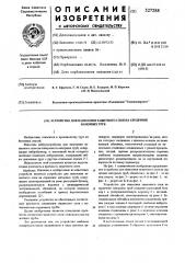 Устройство для нанесения защитного слоя на сердечник напорных труб (патент 527288)