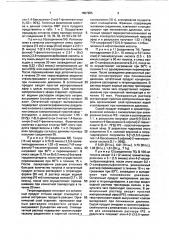 Способ получения хиноновых производных (патент 1807985)