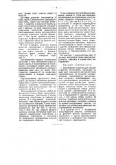 Конвейерная сушилка для овощей и разных материалов (патент 54579)