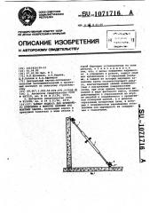 Захват подкоса для временного крепления и выверки панелей при монтаже здания (патент 1071716)