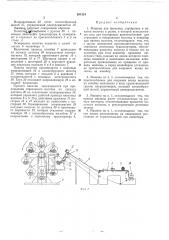Машина для браковки, сортировки и накатки полотна в рулон (патент 201324)