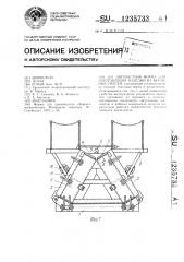 Двухместная форма для изготовления изделий из бетонных смесей (патент 1235733)