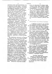 Захватное устройство для контей-hepob (патент 816932)