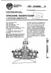 Устройство для измерения магнитной асимметрии датчиков угла (патент 1019385)