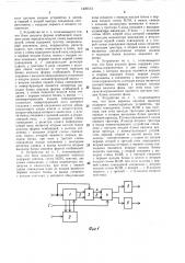 Устройство для автоматической настройки корреляционного измерителя (патент 1420573)