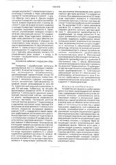 Устройство для задержки срабатывания реле в системах железнодорожной автоматики (патент 1761573)