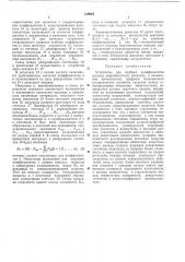 Устройство для подбора коэффициентов расхода (патент 319945)
