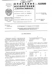 Пресс-масса (патент 533500)
