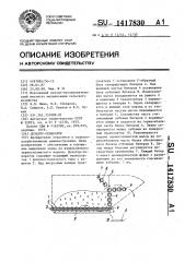 Дозатор-сепаратор (патент 1417830)