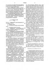Пневматический рукав высокого давления (патент 1787230)