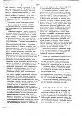 Устройство для измерения параметров вращающихся деталей (патент 728004)