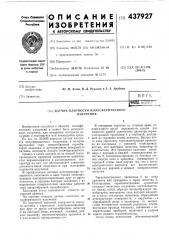 Датчик плотности полусферического излучения (патент 437927)