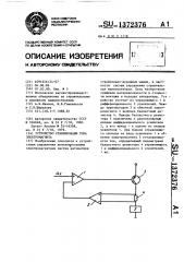 Устройство стабилизации тока электромагнита (патент 1372376)