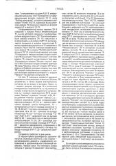 Устройство для измерения изменяющихся во времени электрических величин (патент 1781623)