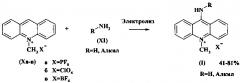 Способ получения соли 9-амино-10-метилакридиния (патент 2625449)