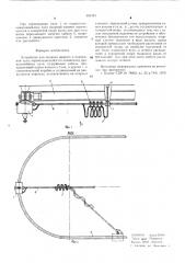 Устройство для подвода энергии к подвижной тали (патент 591391)