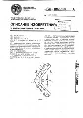 Почвообрабатывающий рабочий орган (патент 1063300)