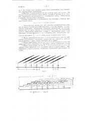 Бесконтактная тяговая сеть (патент 68119)