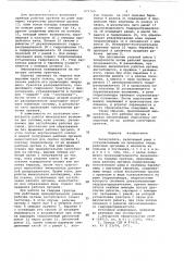 Ямокопатель (патент 671769)