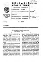 Высоковольтный стабилизатор постоянного тока (патент 612226)