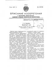 Патент ссср  53134 (патент 53134)