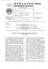 Патент ссср  314344 (патент 314344)