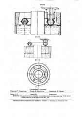Устройство для получения полых слитков (патент 1570835)