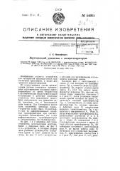 Двусторонний усилитель с ангирегенератором (патент 54055)