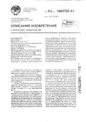 Устройство для контроля перемещения трубопровода (патент 1682750)