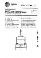 Устройство для ориентации грузонесущих подвесок конвейера (патент 1452768)