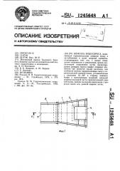 Консоль водосброса (патент 1245648)