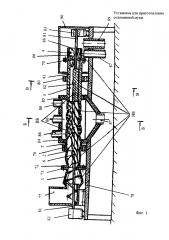 Установка для приготовления соломенной муки (патент 2603031)